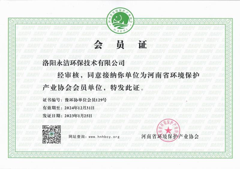 河南省環境保護產業協會會員證
